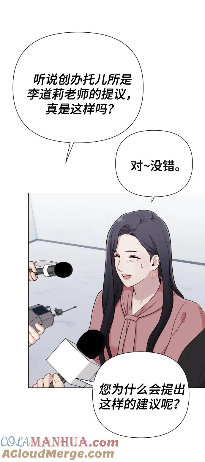 《请成为我的未来》[第17话] 不许欺负 第52页