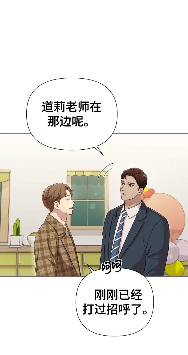 《请成为我的未来》[第17话] 不许欺负 第23页