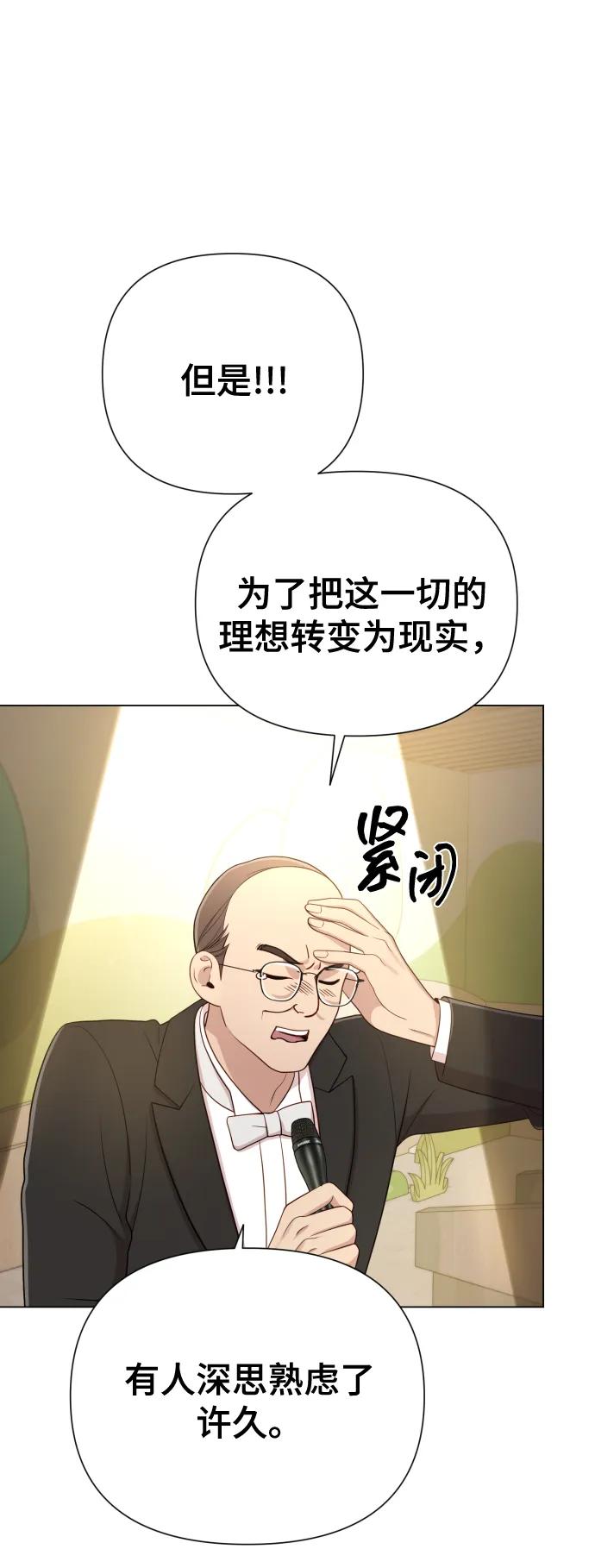 《请成为我的未来》[第17话] 不许欺负 第38页