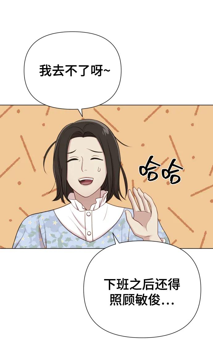 《请成为我的未来》[第17话] 不许欺负 第9页