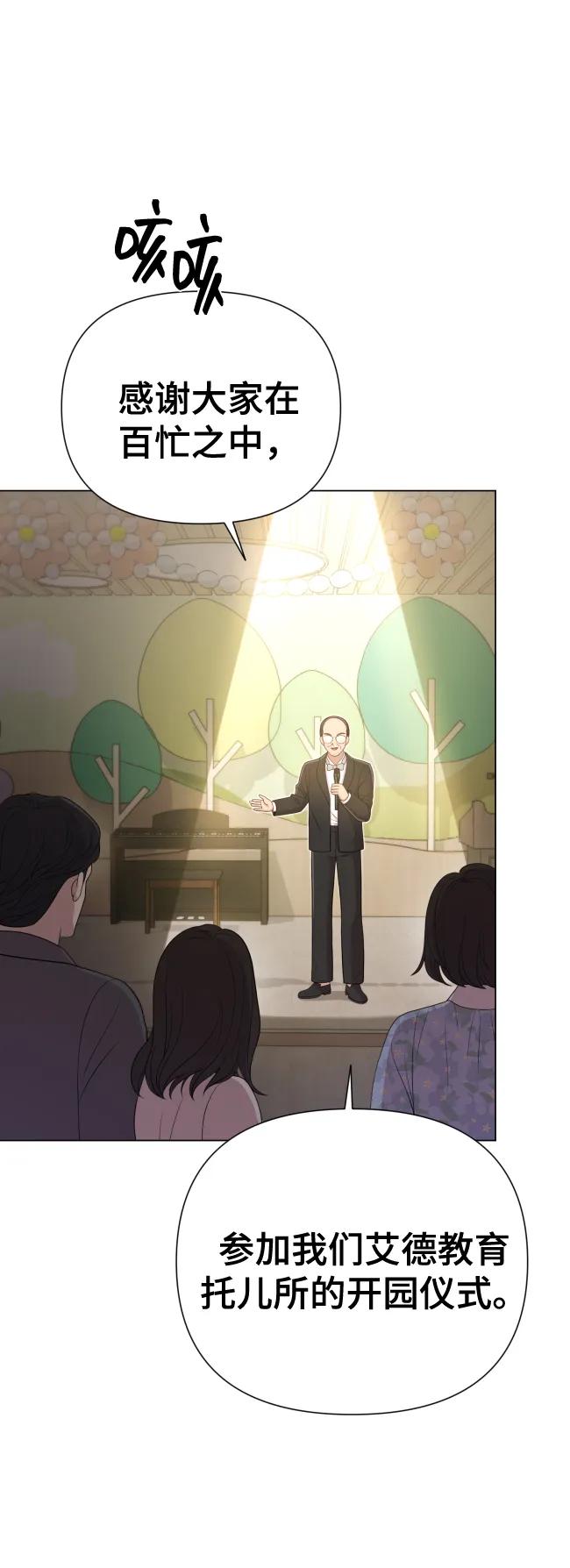 《请成为我的未来》[第17话] 不许欺负 第32页