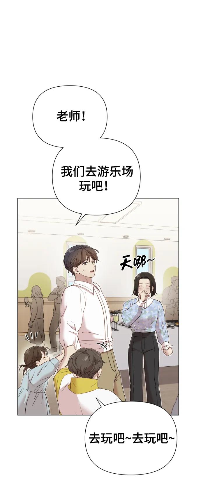 《请成为我的未来》[第17话] 不许欺负 第14页