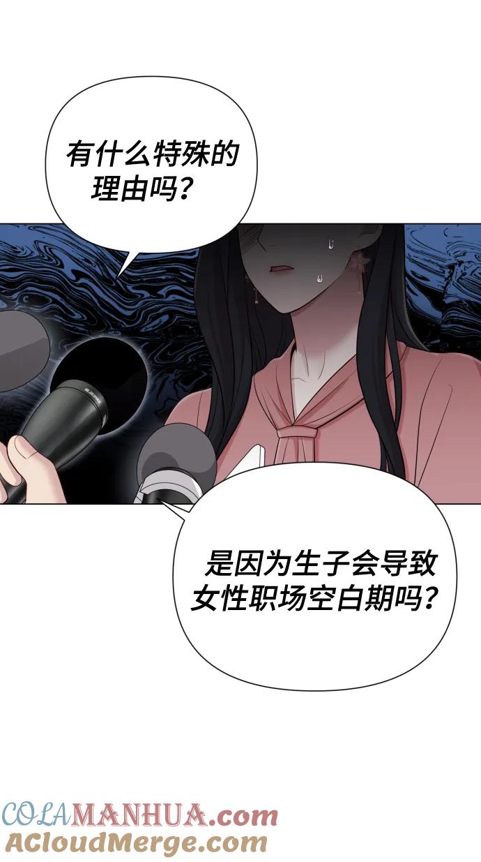 《请成为我的未来》[第17话] 不许欺负 第55页