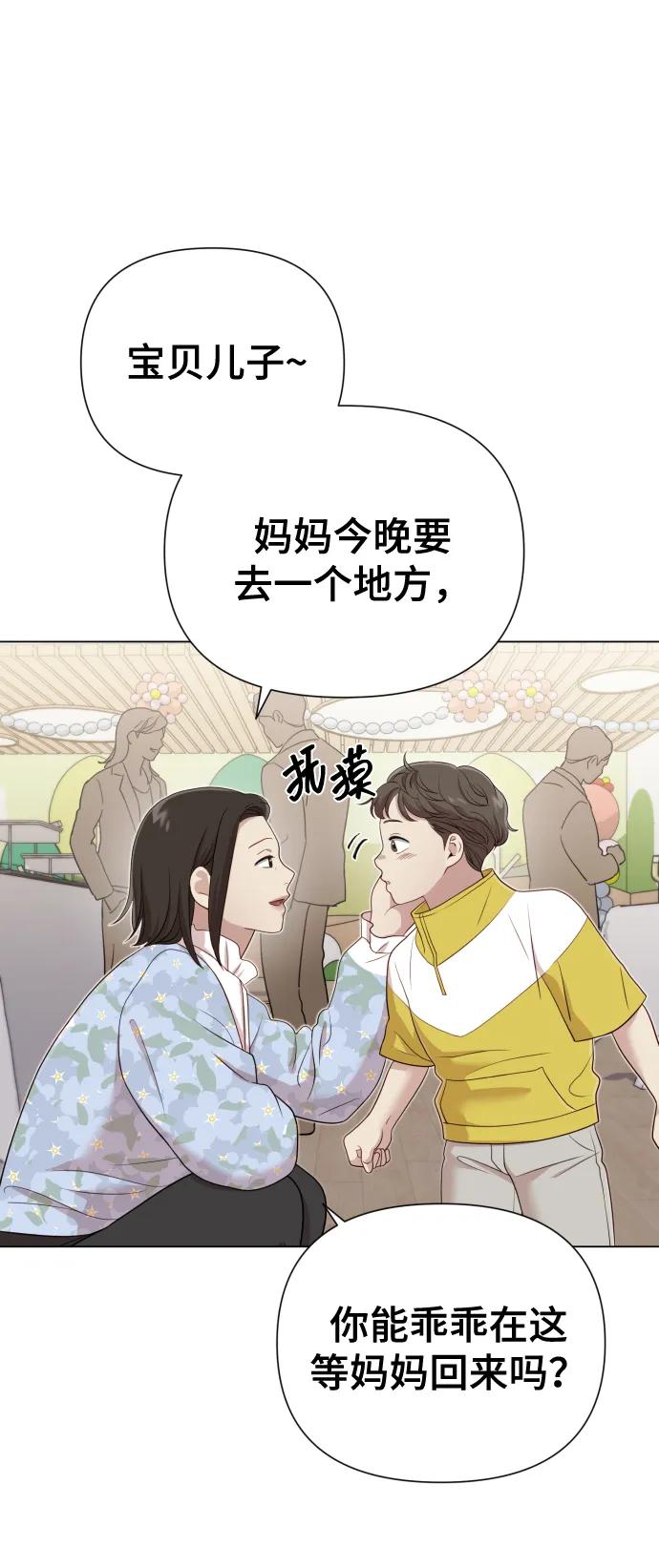 《请成为我的未来》[第17话] 不许欺负 第15页