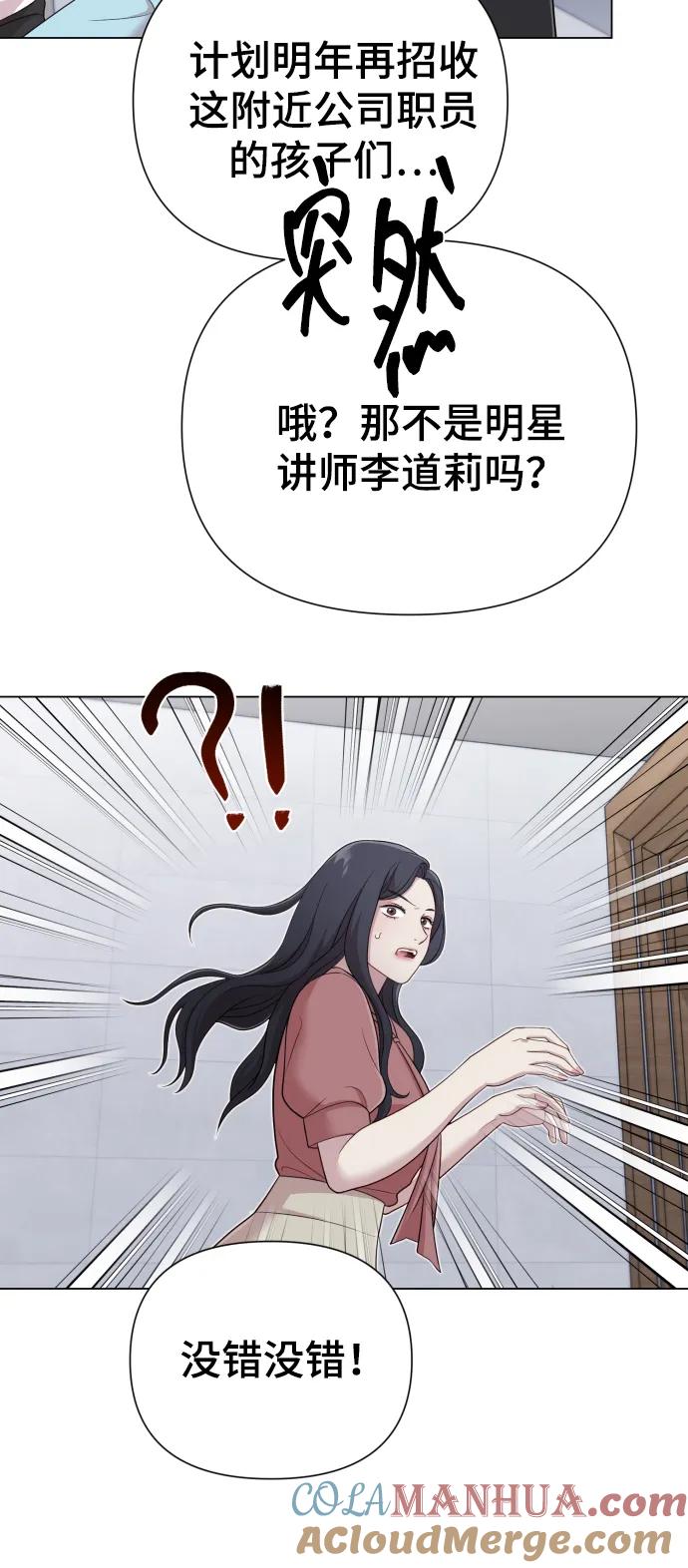 《请成为我的未来》[第17话] 不许欺负 第49页