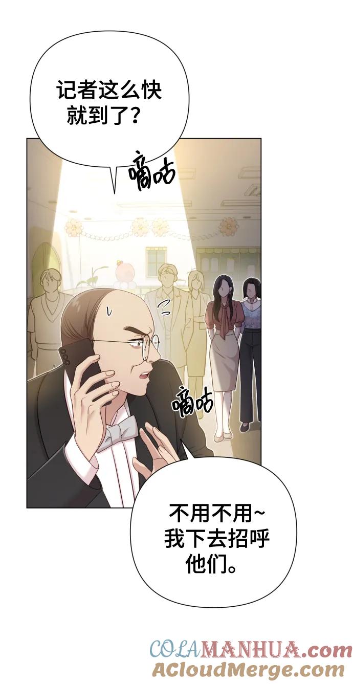 《请成为我的未来》[第17话] 不许欺负 第43页