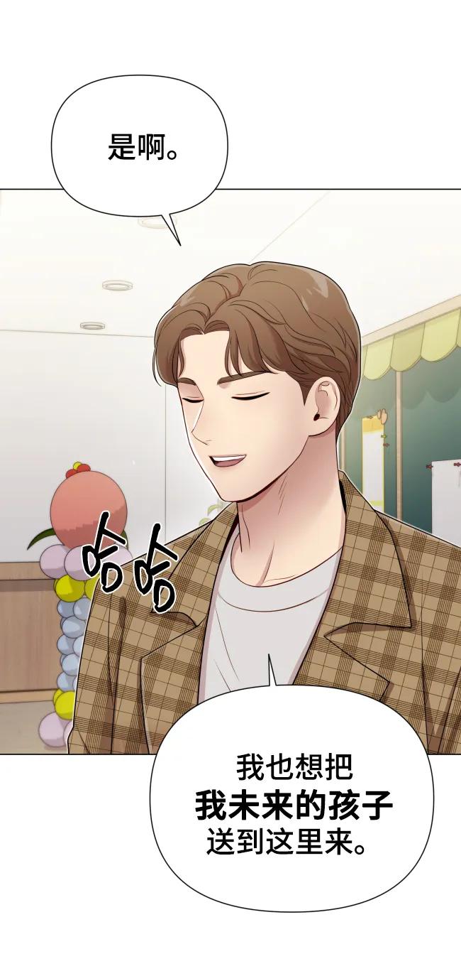 《请成为我的未来》[第17话] 不许欺负 第29页
