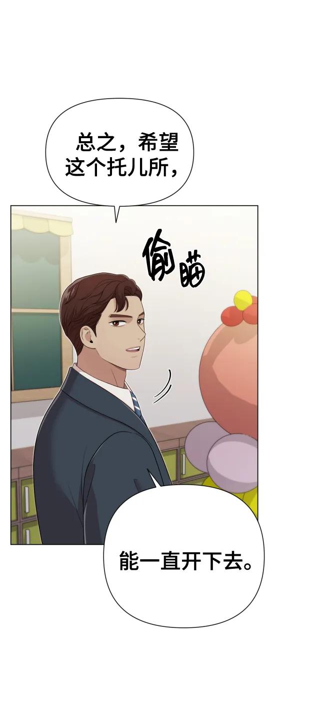 《请成为我的未来》[第17话] 不许欺负 第26页