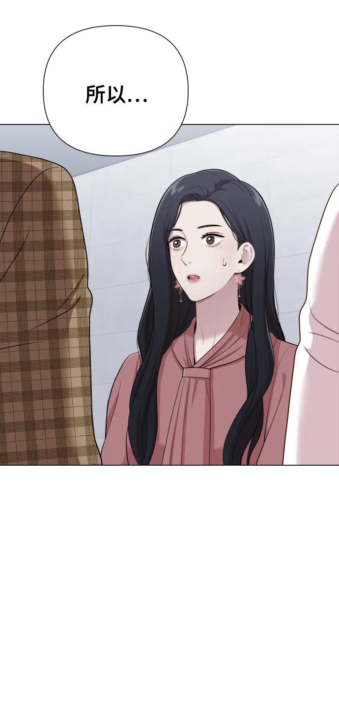 《请成为我的未来》[第17话] 不许欺负 第71页