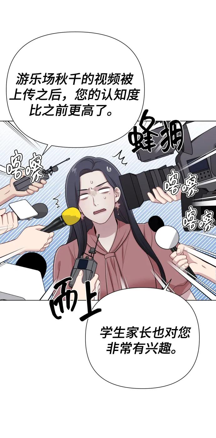 《请成为我的未来》[第17话] 不许欺负 第51页