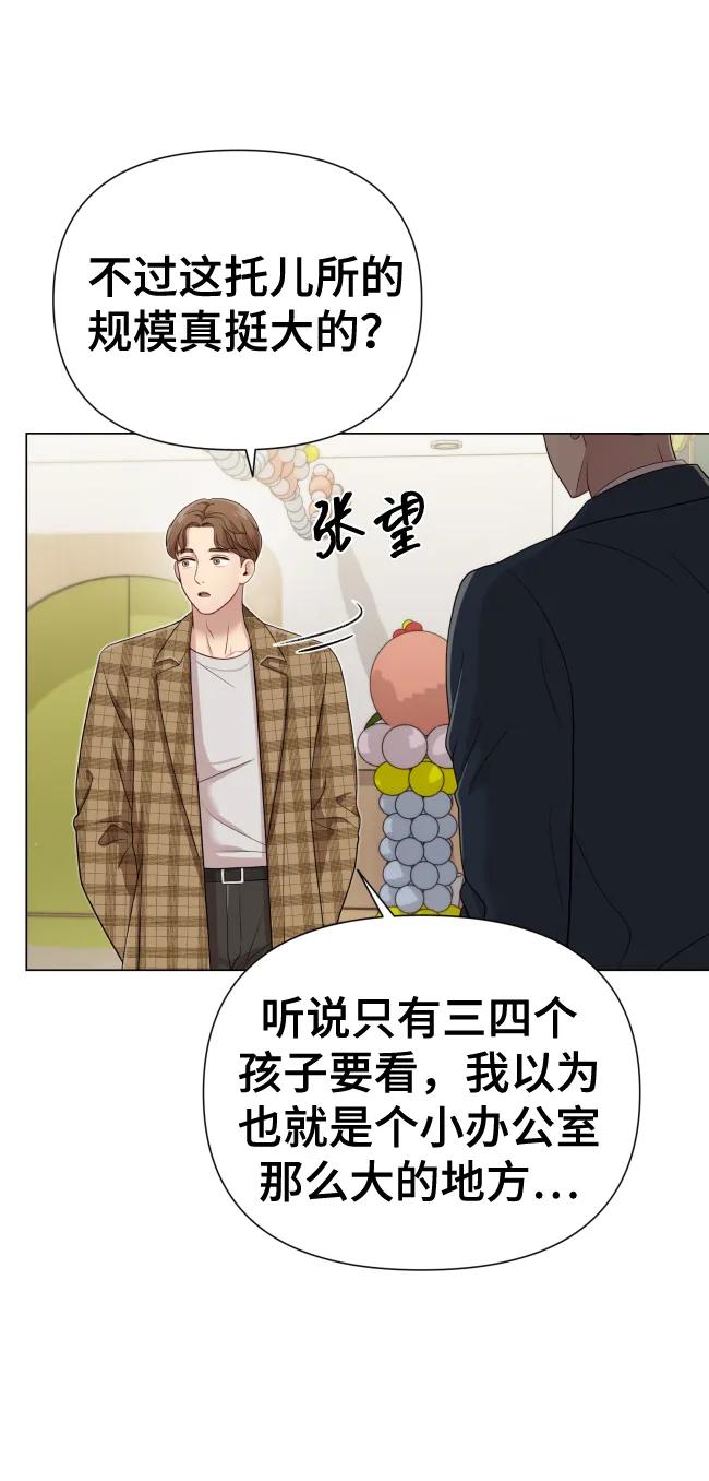 《请成为我的未来》[第17话] 不许欺负 第24页