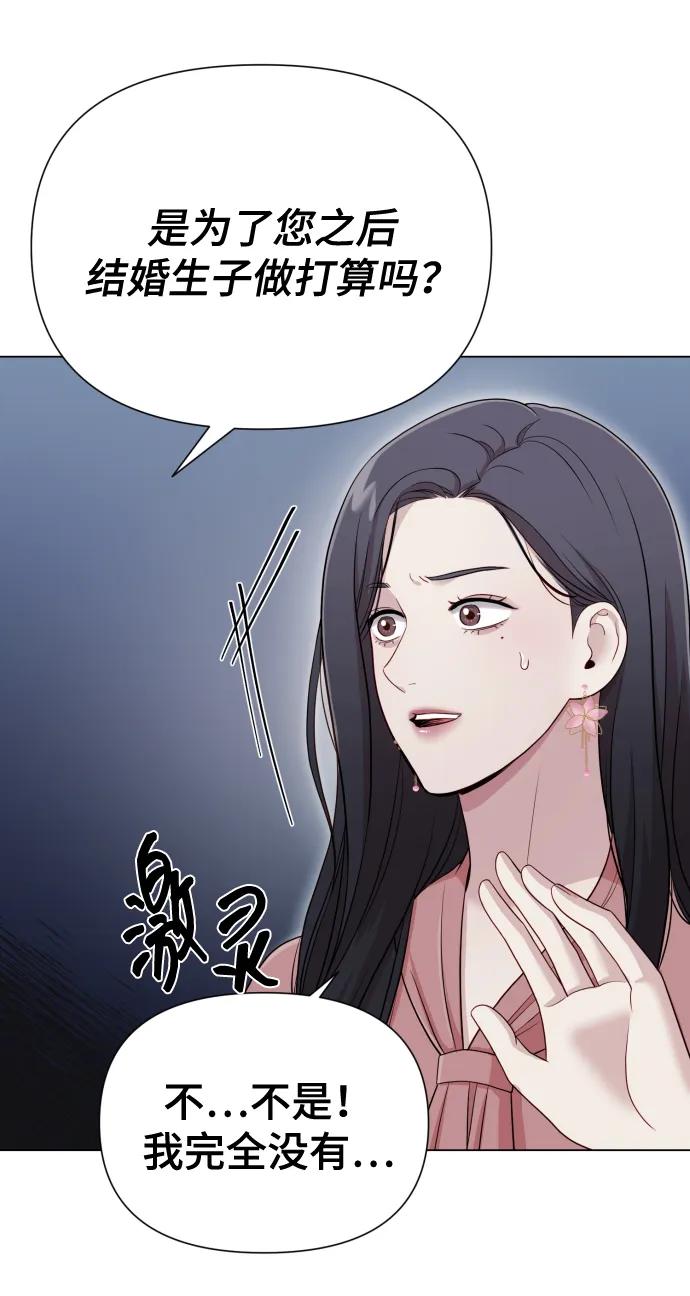 《请成为我的未来》[第17话] 不许欺负 第53页