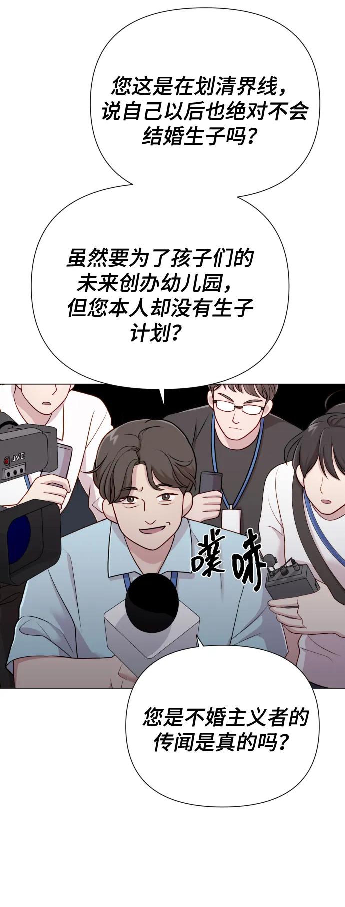 《请成为我的未来》[第17话] 不许欺负 第54页