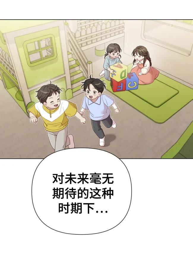 《请成为我的未来》[第17话] 不许欺负 第35页