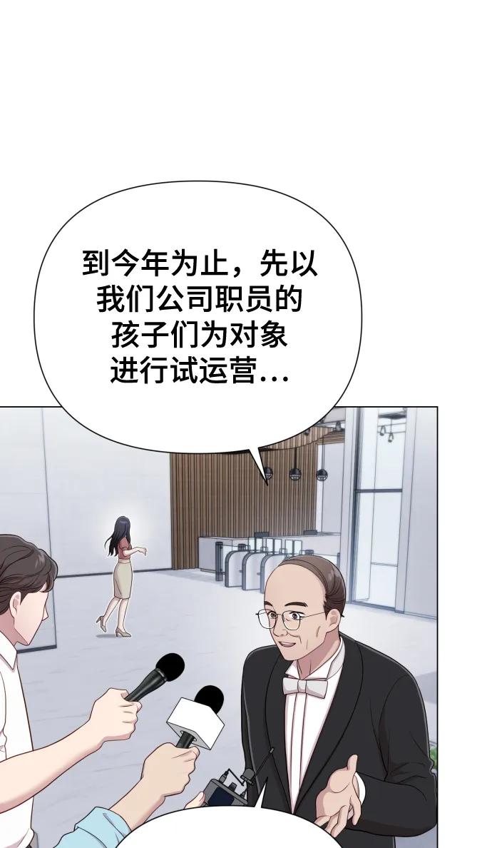 《请成为我的未来》[第17话] 不许欺负 第48页