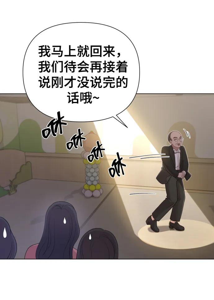 《请成为我的未来》[第17话] 不许欺负 第44页