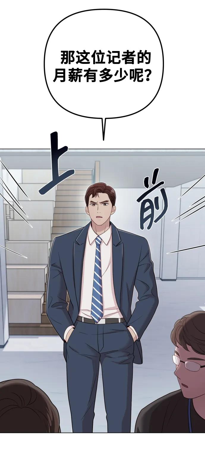 《请成为我的未来》[第17话] 不许欺负 第65页