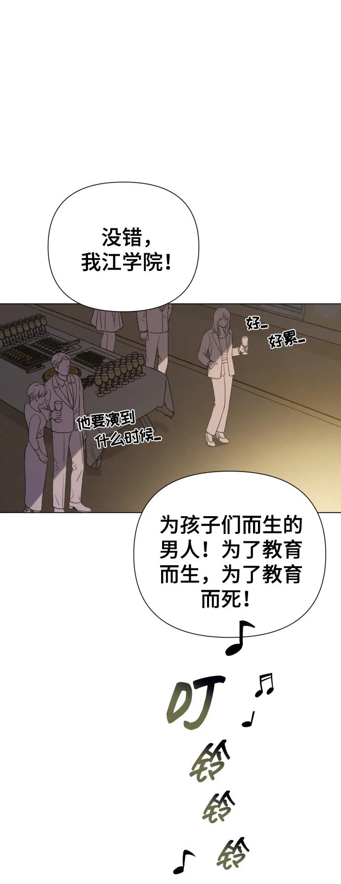 《请成为我的未来》[第17话] 不许欺负 第41页