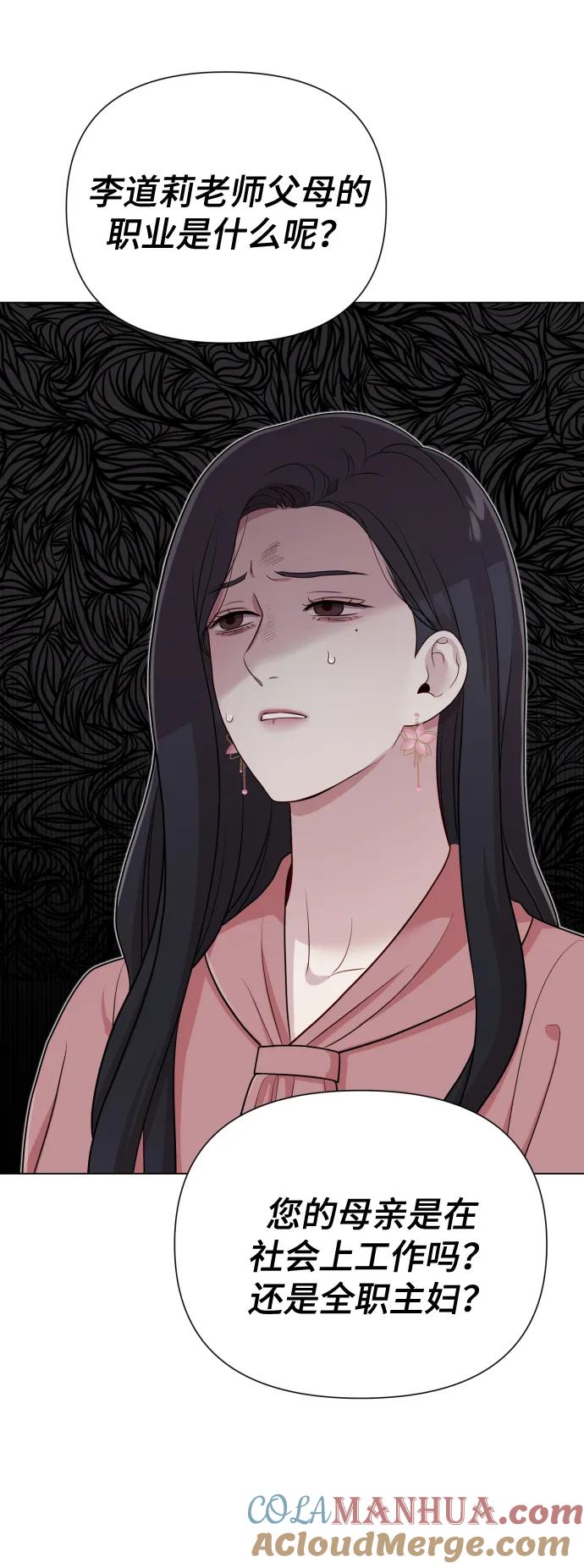 《请成为我的未来》[第17话] 不许欺负 第58页