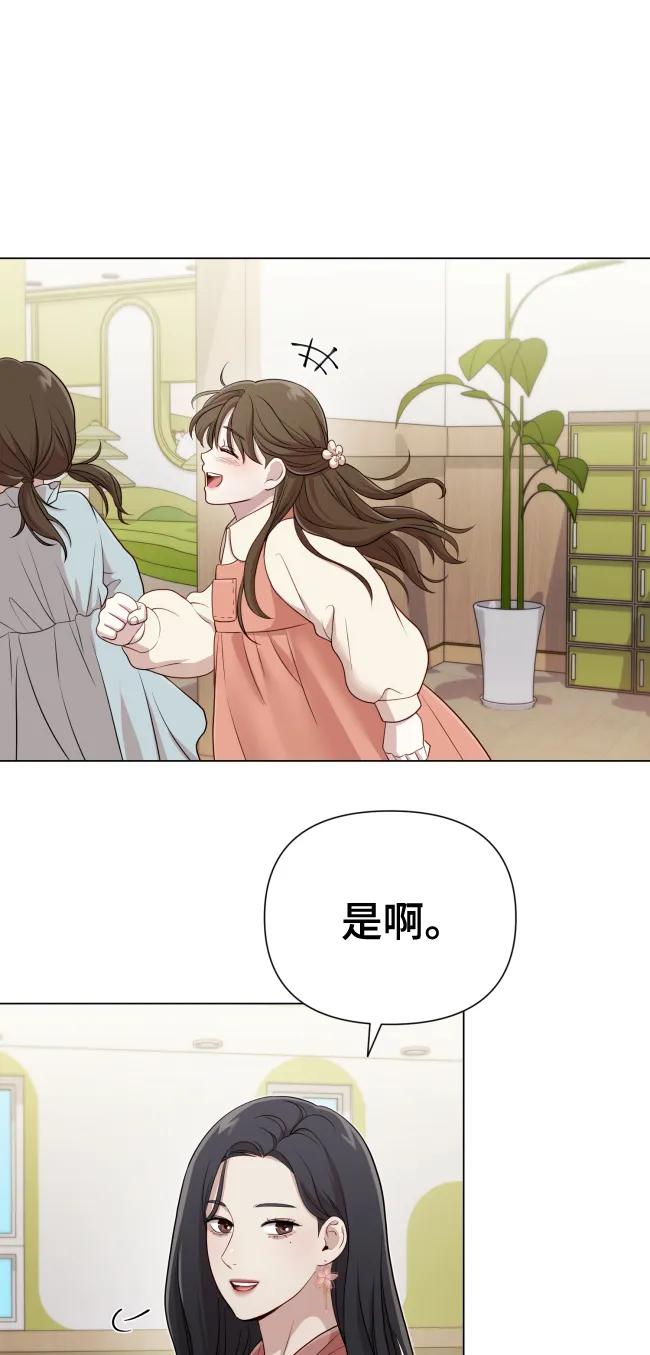 《请成为我的未来》[第17话] 不许欺负 第20页