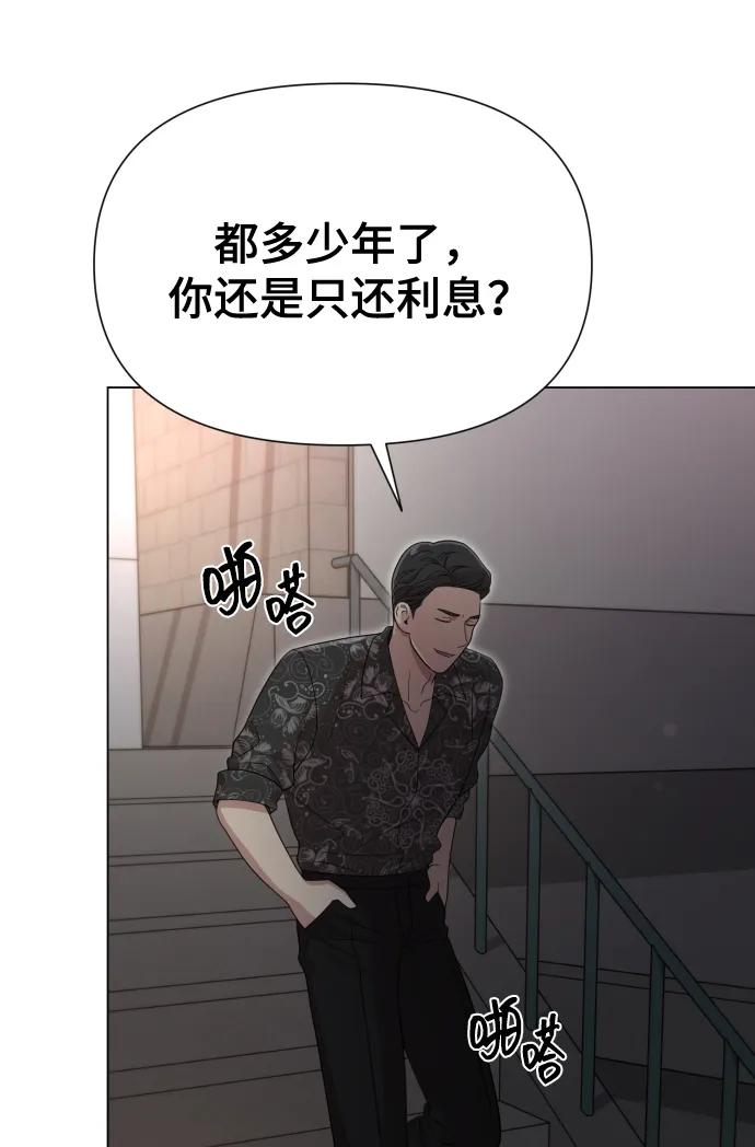《请成为我的未来》[第18话] 漂亮的家伙 第54页