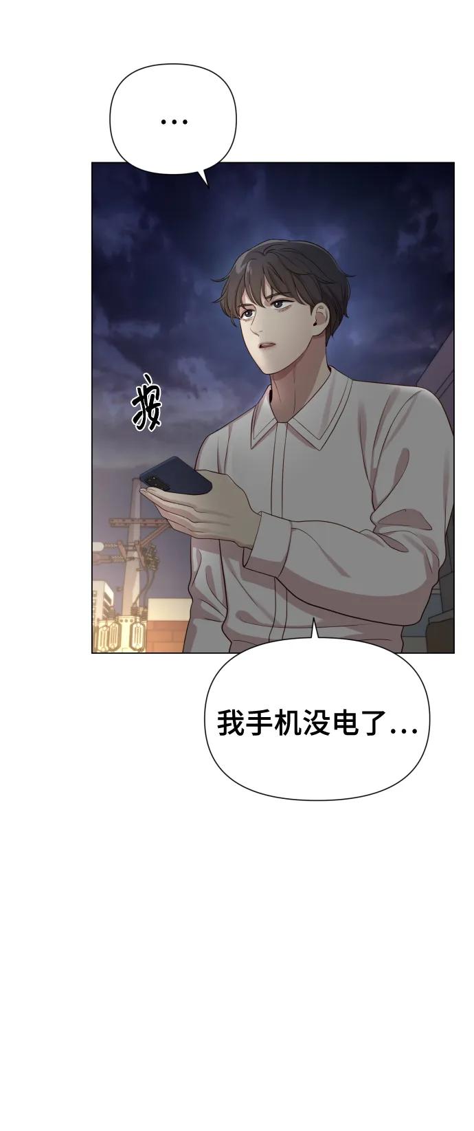 《请成为我的未来》[第18话] 漂亮的家伙 第50页