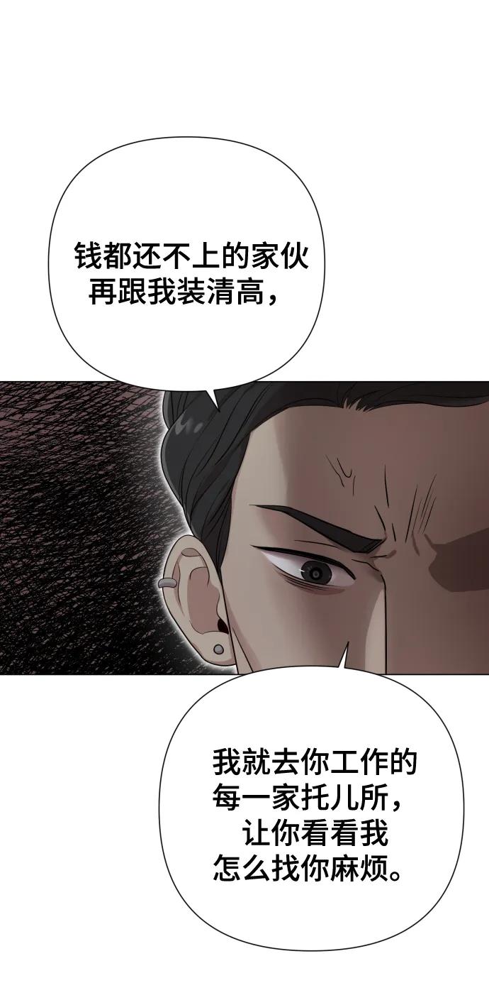 《请成为我的未来》[第18话] 漂亮的家伙 第74页