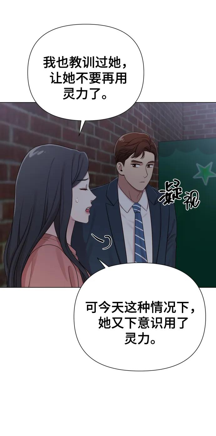 《请成为我的未来》[第18话] 漂亮的家伙 第17页