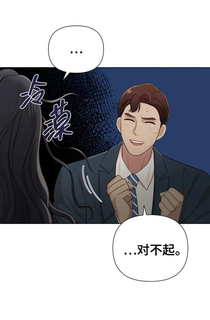 《请成为我的未来》[第18话] 漂亮的家伙 第20页