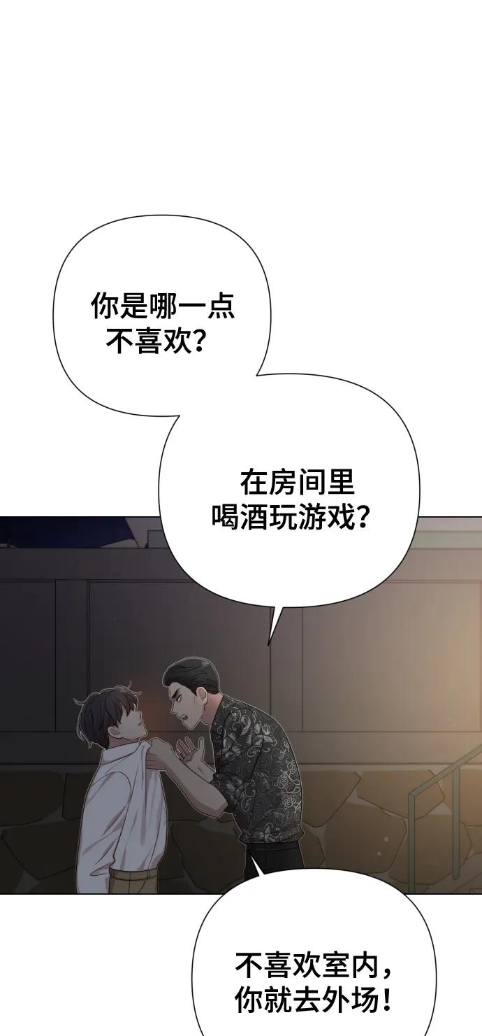 《请成为我的未来》[第18话] 漂亮的家伙 第72页