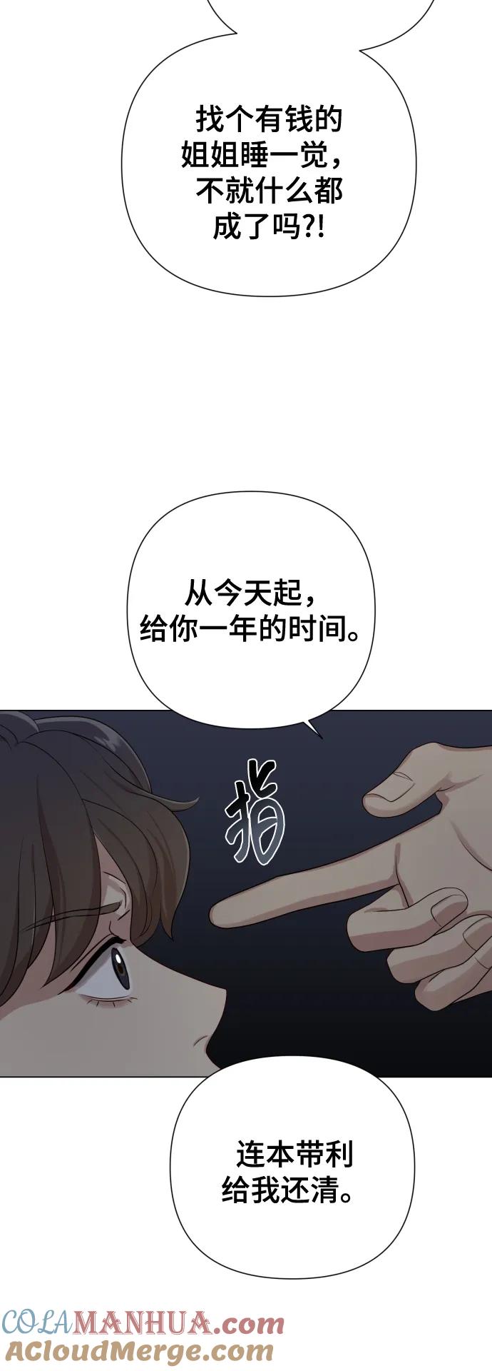 《请成为我的未来》[第18话] 漂亮的家伙 第73页