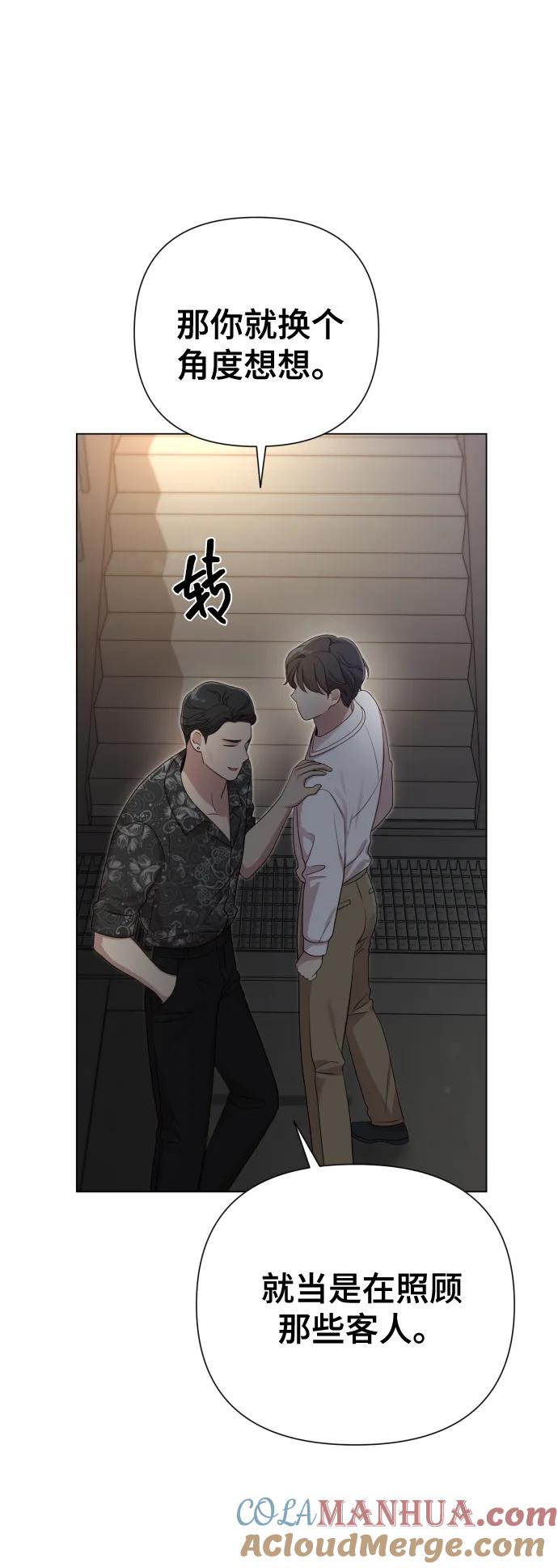 《请成为我的未来》[第18话] 漂亮的家伙 第61页