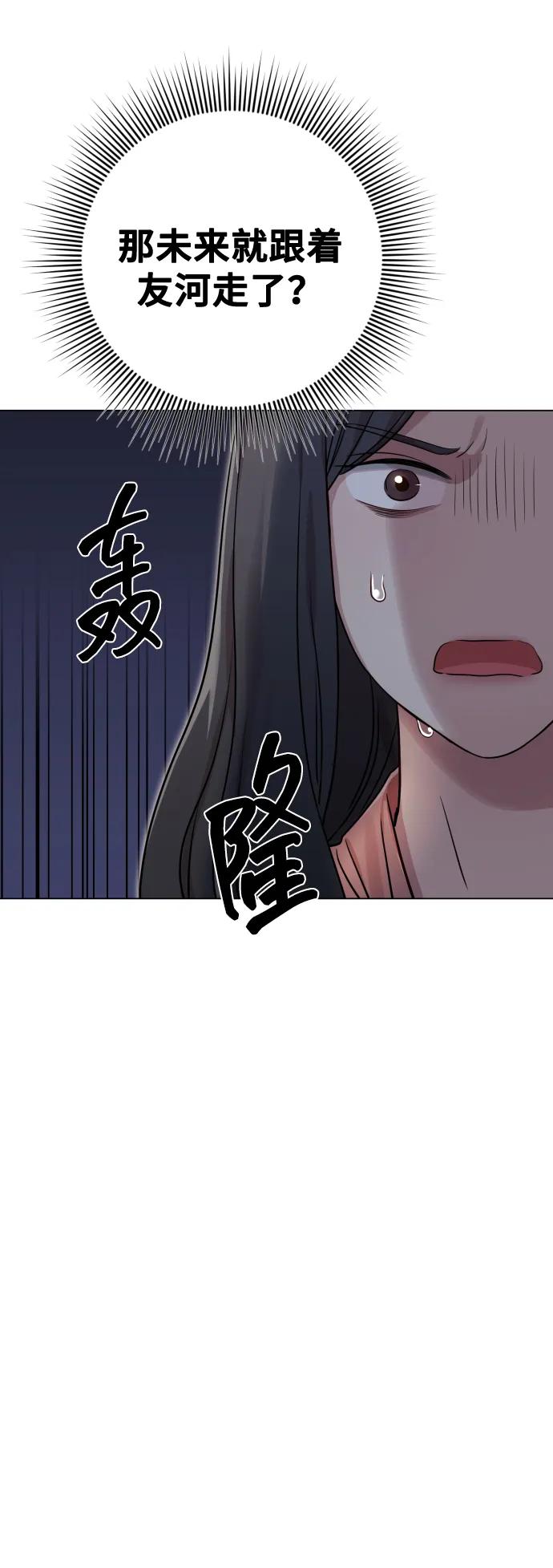 《请成为我的未来》[第18话] 漂亮的家伙 第33页