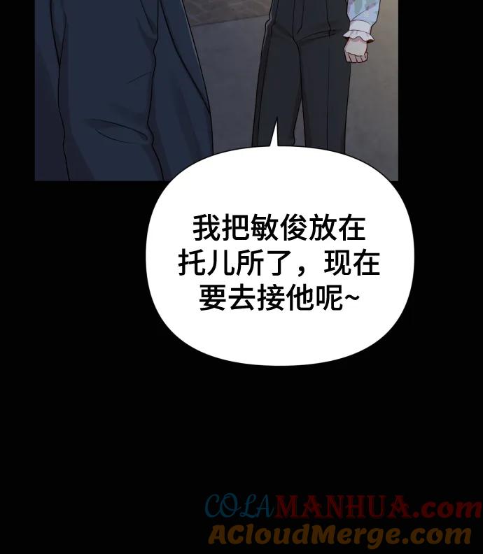 《请成为我的未来》[第18话] 漂亮的家伙 第28页