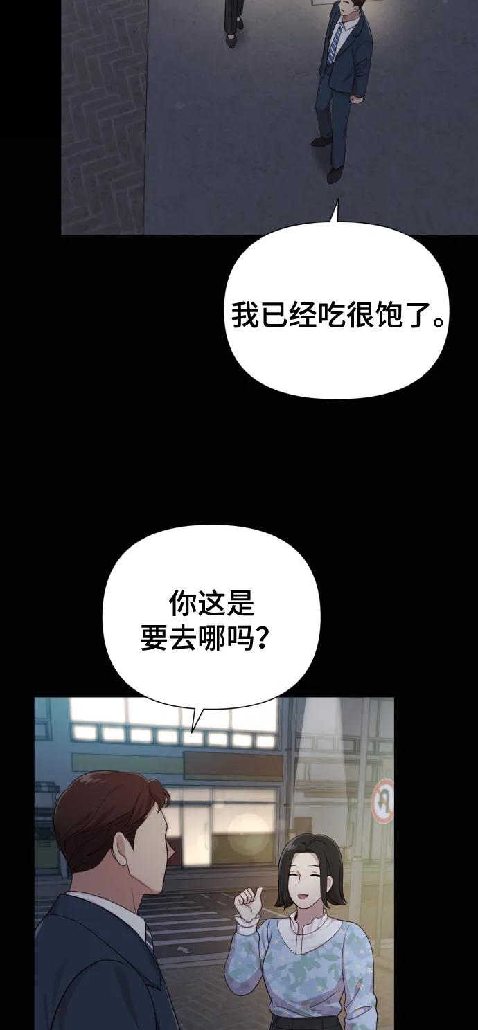 《请成为我的未来》[第18话] 漂亮的家伙 第27页