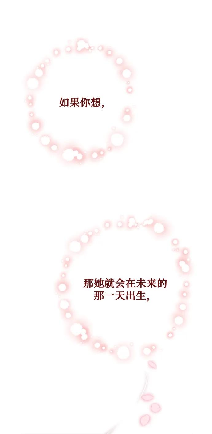 《请成为我的未来》[第1话] 我们结婚吧？ 第120页