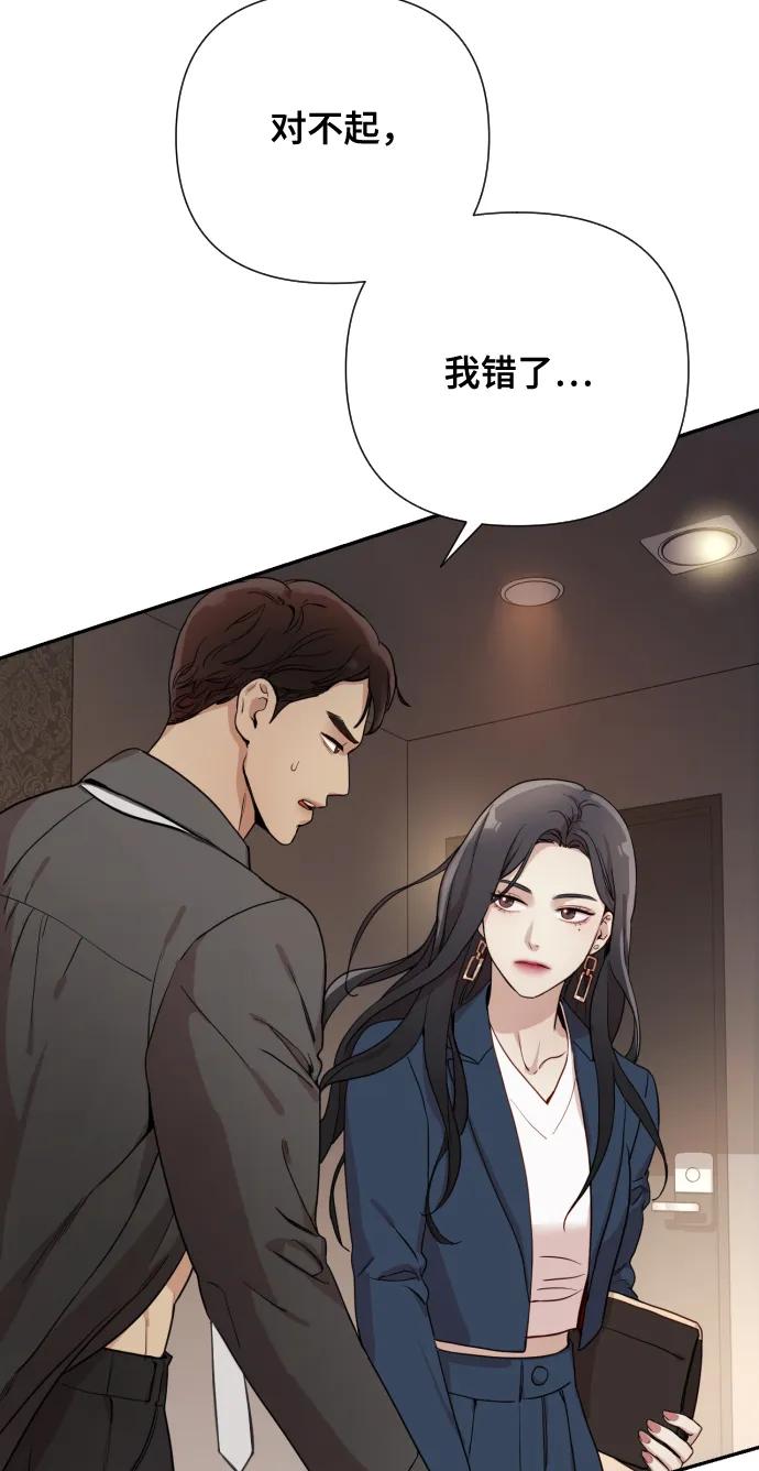 《请成为我的未来》[第1话] 我们结婚吧？ 第68页