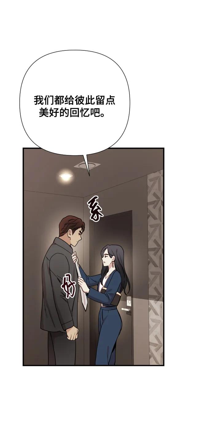《请成为我的未来》[第1话] 我们结婚吧？ 第72页