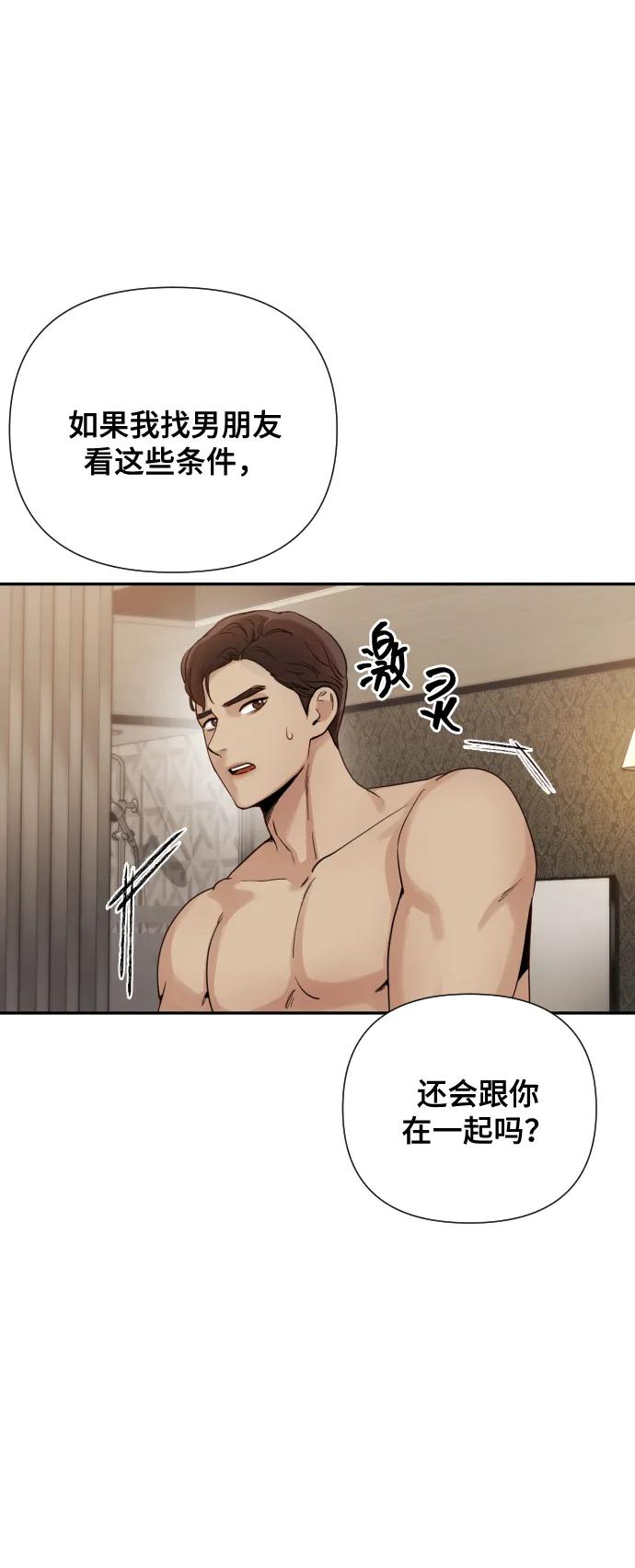 《请成为我的未来》[第1话] 我们结婚吧？ 第64页