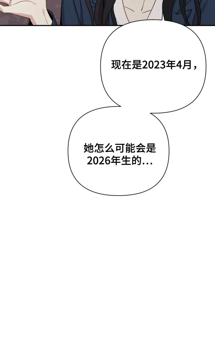 《请成为我的未来》[第1话] 我们结婚吧？ 第119页