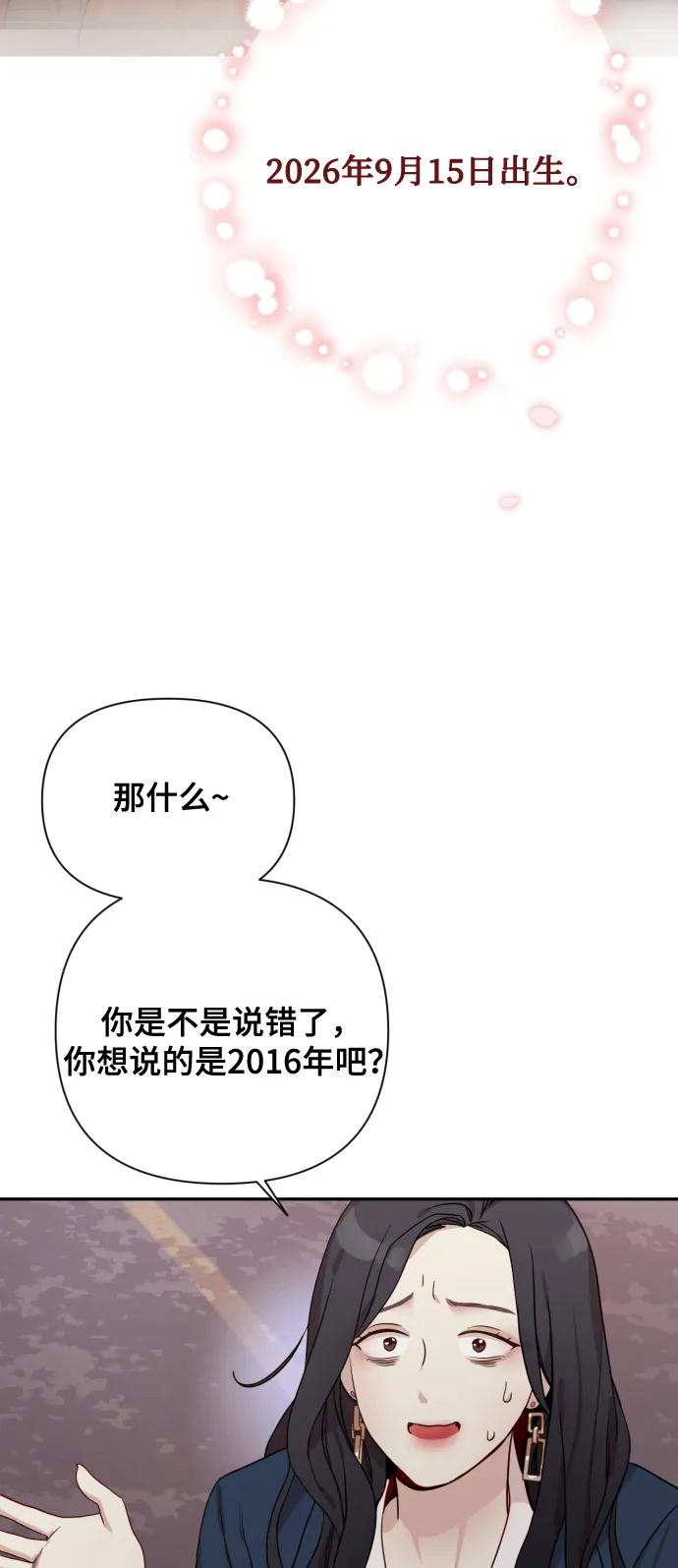 《请成为我的未来》[第1话] 我们结婚吧？ 第118页