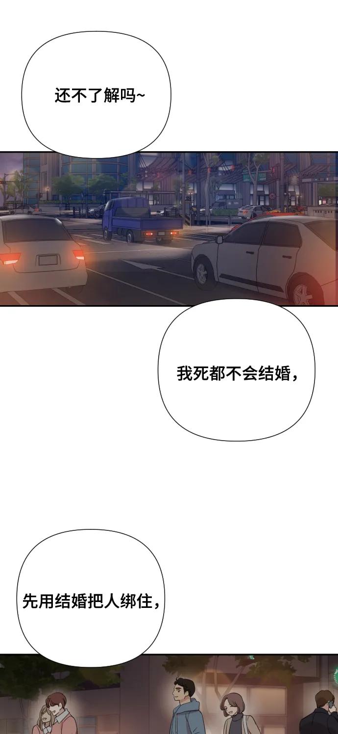 《请成为我的未来》[第1话] 我们结婚吧？ 第79页