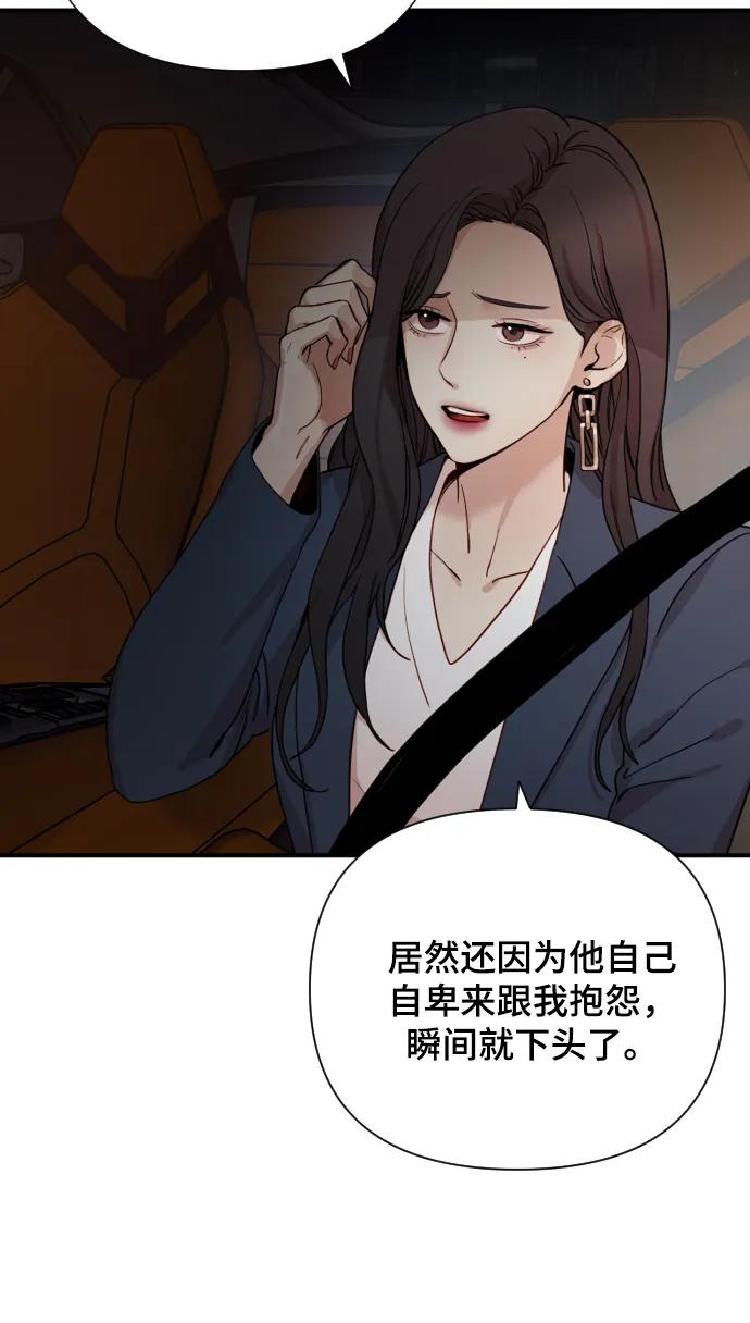 《请成为我的未来》[第1话] 我们结婚吧？ 第78页