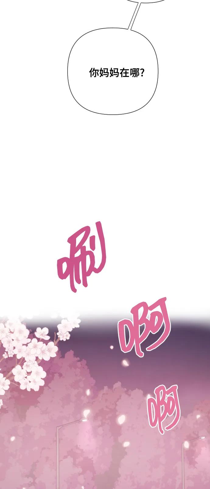 《请成为我的未来》[第1话] 我们结婚吧？ 第104页