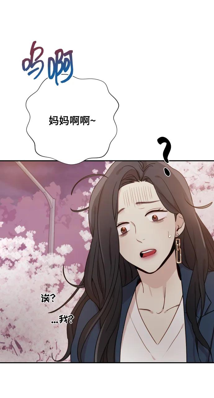 《请成为我的未来》[第1话] 我们结婚吧？ 第108页