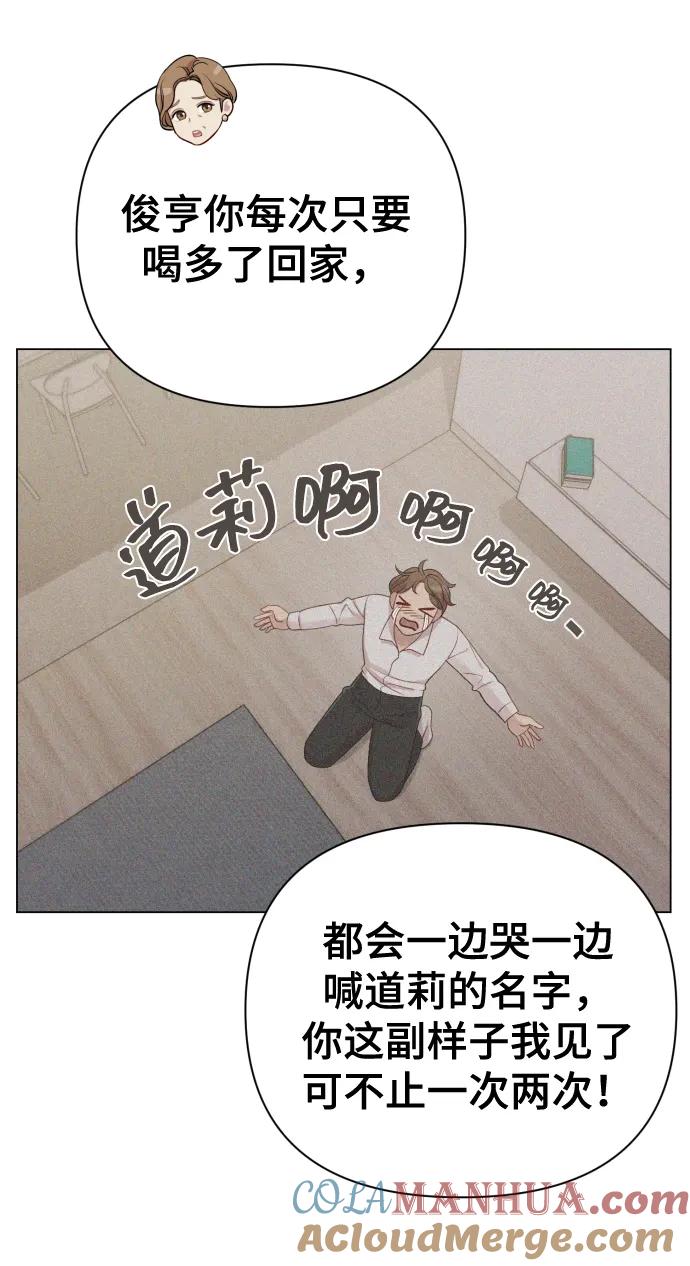 《请成为我的未来》[第19话] 男人的魅力 第73页