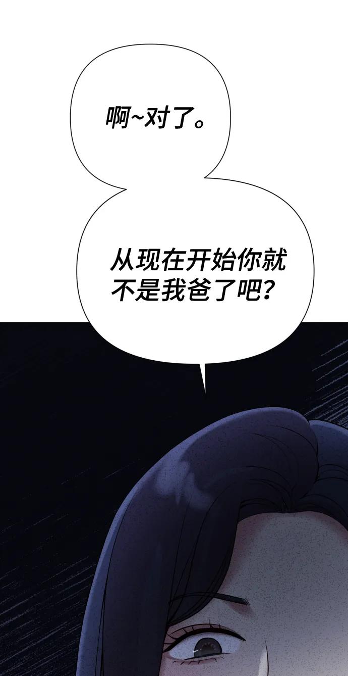 《请成为我的未来》[第19话] 男人的魅力 第50页