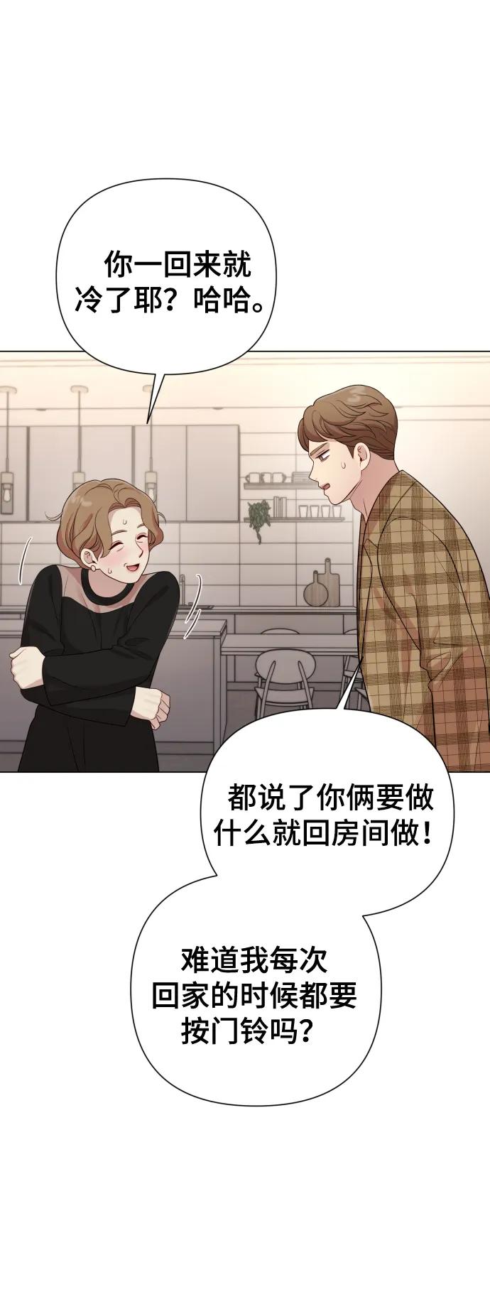 《请成为我的未来》[第19话] 男人的魅力 第63页