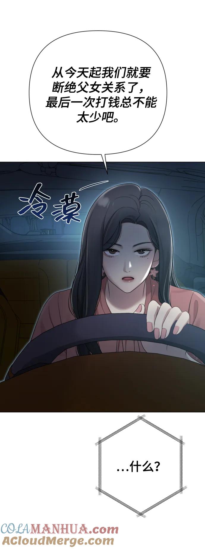 《请成为我的未来》[第19话] 男人的魅力 第46页