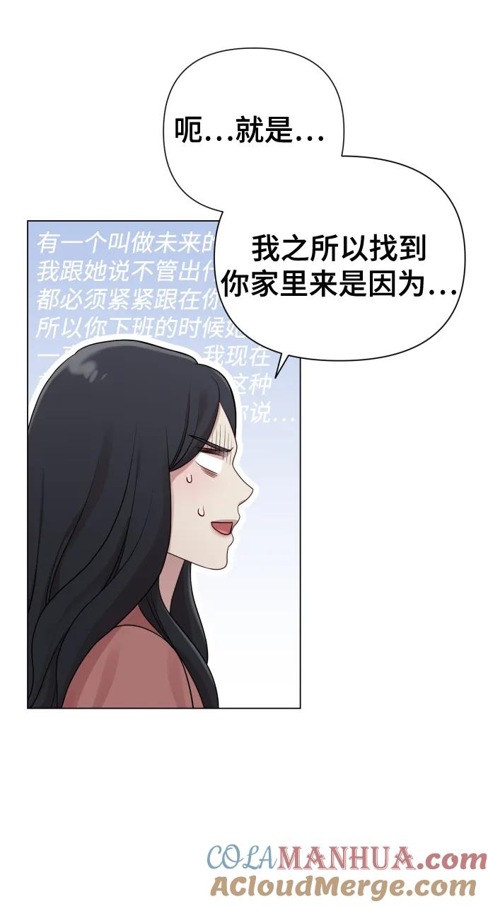 《请成为我的未来》[第19话] 男人的魅力 第25页